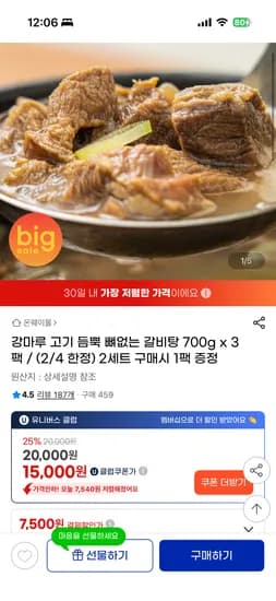 고기 듬뿍 뼈없는 갈비탕 700g x 3팩 15,000원