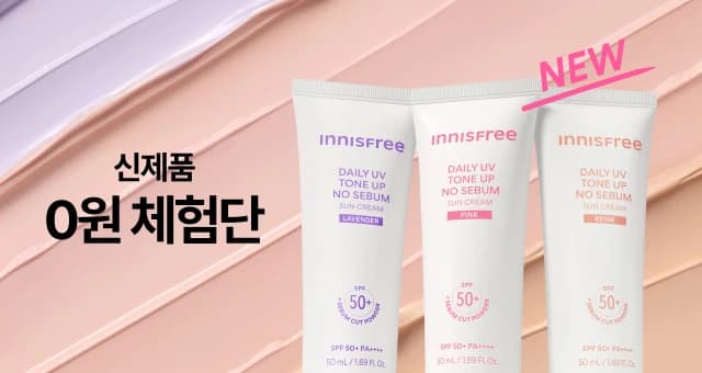 선크림 0원 (온라인 배송 or 매장 수령)