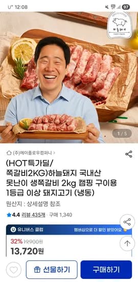 하늘돼지 국내산 못난이 생쪽갈비 2kg / 13720원