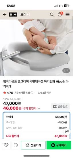 모이니 힙비라운드 쿨그레이 세면대쿠션 46,000원