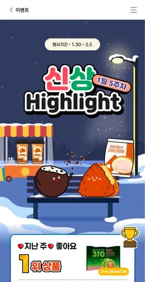 이마트24 신상품 랜덤뽑기