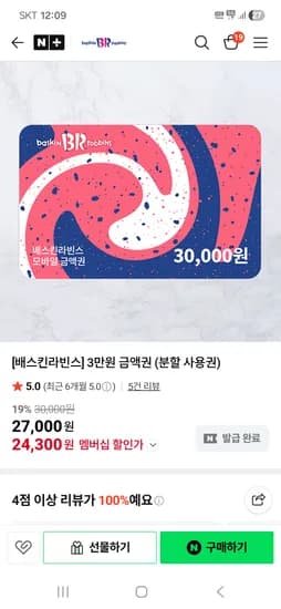 3만원 금액권 (분할 사용권) 24,300원 쿠폰필요