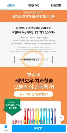 레인보우 치과칫솔 12+12 15,717원 무배