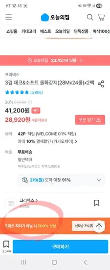 크리넥스 3겹 데코 롤화장지 28M 48롤 카페 24,920원