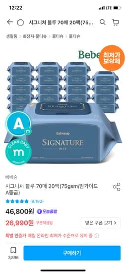 베베숲 시그니처 블루 20팩 23,101원