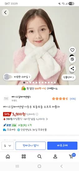베이스알파에센셜 아동용 보들보들 소프트 머플러 3,900원 무배