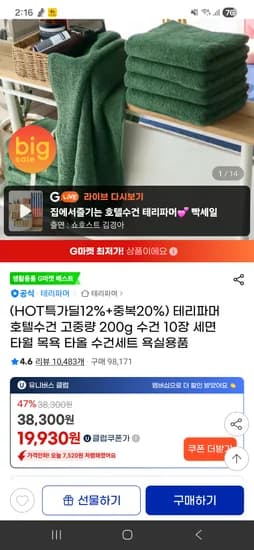 테리파머 호텔수건 200g/10장 19,930원 가격오름 26,050원