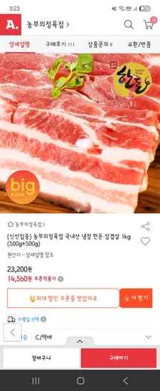 농부의정육점 국내산 냉장 한돈 목살1kg(500g+500g) 14640원!