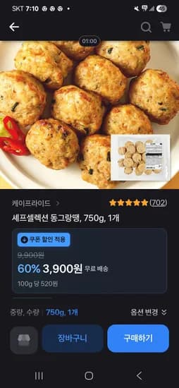 셰프셀렉션 동그랑땡 750g 1개 5,900원 무배 초핫딜 (재구매 2,000쿠폰)