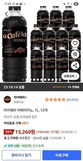 빙그레 아카페라 아메리카노, 1L, 12개 15,260원