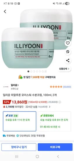 일리윤 히알루론 모이스춰 수분크림100ml 2개 13860원