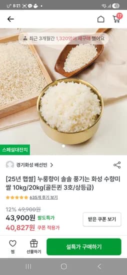 수향미 상등급 10kg 29,809원