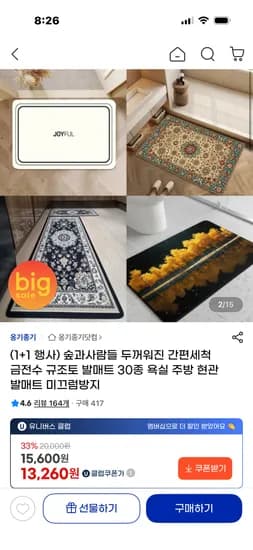 1+1 규조토 발매트 30종 13,730원