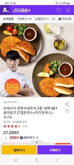 최현석 2종 10팩 SET 골라담기 (7겹돈까스+치즈돈까스) 21,930원 무배