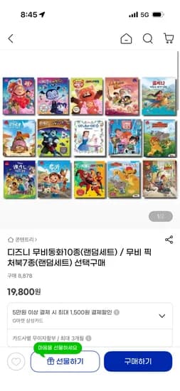 애플비, 디즈니 무비동화 10권세트, 19,800원 (무배)