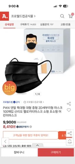 덴탈 특대형 대형 중형 2D새부리형 마스크100매, 8,410원