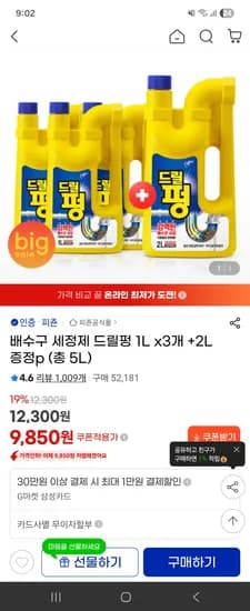 지마켓 배수구 세정제 드릴펑 1L x3개+2L 9,850원