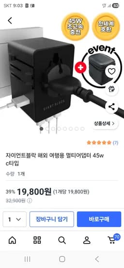 해외 여행용 초고속 45w c타입 멀티어댑터+보관파우치 19800원 무배