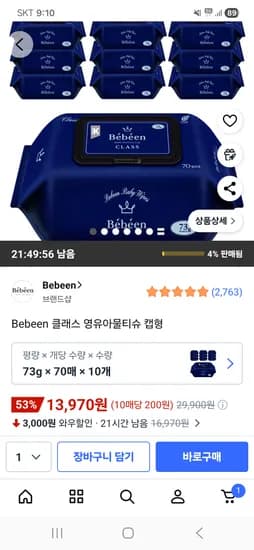 베베앙 클래스 영유아물티슈 캡형 73g 70매 10팩 13,970원