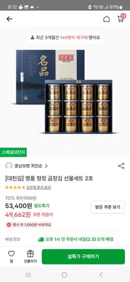 대천김 곱창김 12캔 36,259원(캔당3,021원)