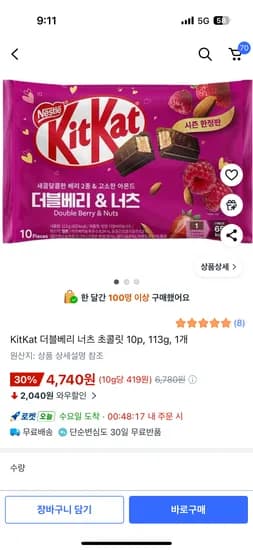 킷캣 더블베리 너츠/역대최저가 4,740원
