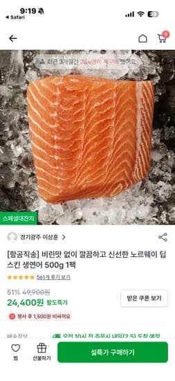딥스킨연어 1kg 26952원