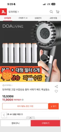 도아리빙 고압 필터 샤워기 본품+필터 6개 11,900원