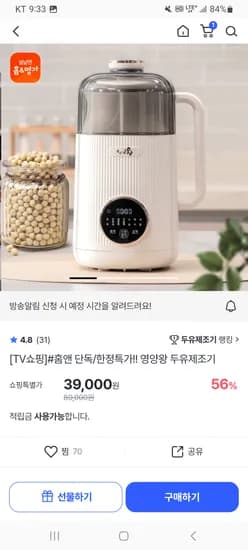 영양왕 두유제조기 39,000원 무배