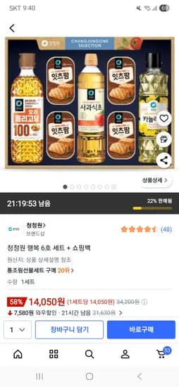 청정원 행복 6호 세트 +쇼핑백 14,050원 초핫딜