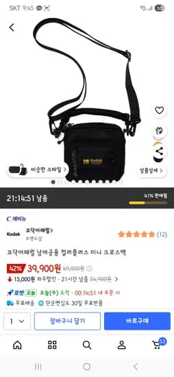 코닥어패럴 남여공용 컬러플러스 미니크로스백 39,900원 무배
