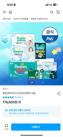 엔젤 소프트 팬티 8팩 2박스 117,995원