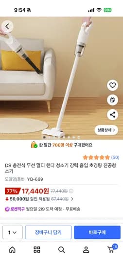 DS 충전식 무선 멀티 핸디 청소기 17,440원