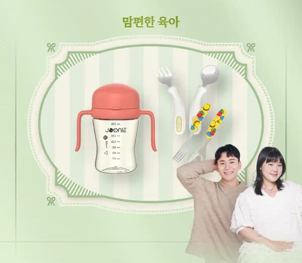 주니 신학기 준비물 자기주도컵 23,400원 외 다양 최대 65% 할인/ 조건무배