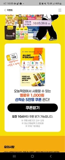 이마트24 1천할쿠