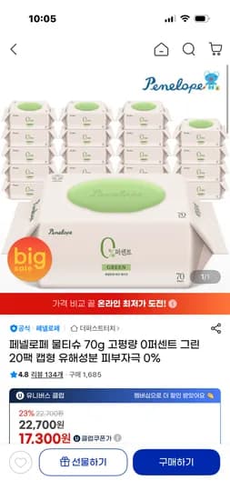페넬로페 영퍼센트 그린 캡형 70매 20팩 17,980원
