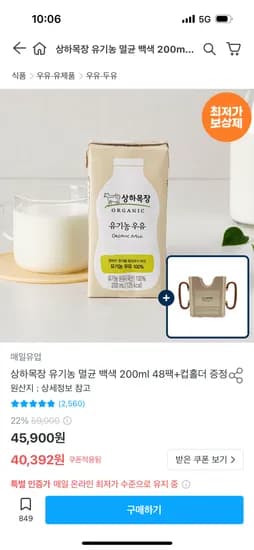 상하목장 유기농 멸균 백색 200ml 48팩+컵홀더 증정 40,392원