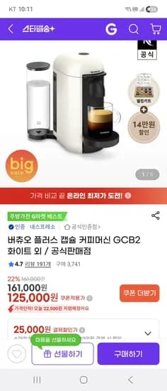 네스프레소 버츄오 플러스 캡슐 커피머신 GCB2 화이트 116,250원 무배