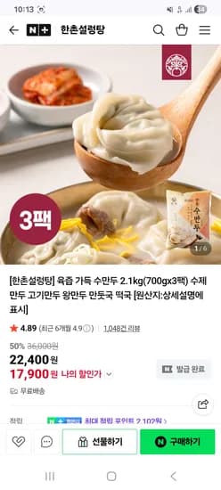 한촌설렁탕 육즙가득 수만두 700g 3팩 17,900원