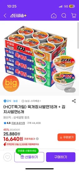 육개장 사발면 18개 + 김치사발면 6개 16,640원