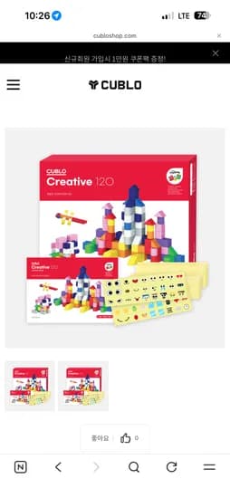 큐블로 크리에이티브 120 자석 블럭 69,100원