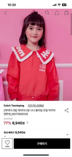 캐치 티니핑 산리오 프리미에팜 티엘키즈 캐릭터 키즈의류 모음 9,940원~