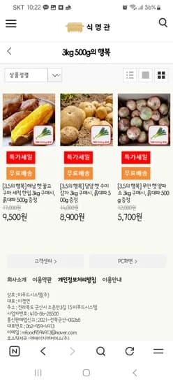 3.5의 행복 고구마 감자 양파 구매시 대파 증정 5,700원~