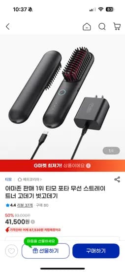 티모 포타 무선고데기+선착순 패들브러쉬 41,500원