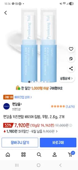 편강율 키즈앤맘 립밤 2개 7,920원