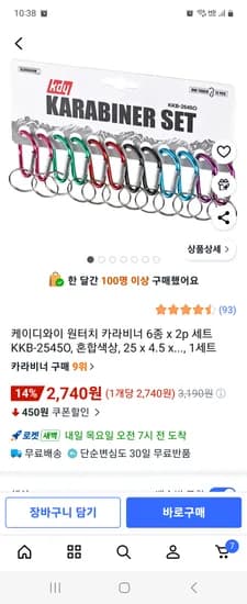 케이디와이 원터치 카라비너 6종 x 2p 세트 2740원