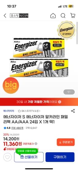 에너자이저 10,570원 24개 핫딜 !! (개당440원)
