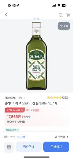 올리타리아 엑스트라버진 올리브유 1L 17,565원 초핫딜!