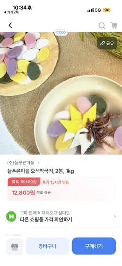 늘푸른마을 오색떡국떡, 1kg 2봉 12,800원 (개당 6,400원)