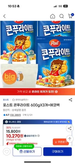 포스트 콘푸라이트 600gx3개+ 에코백 10,750원