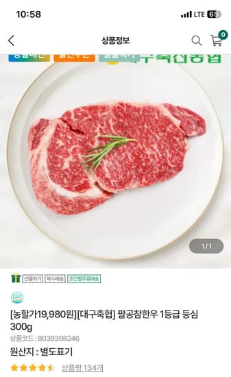 농협 팔공참한우 1등급 등심 300g 19,980원